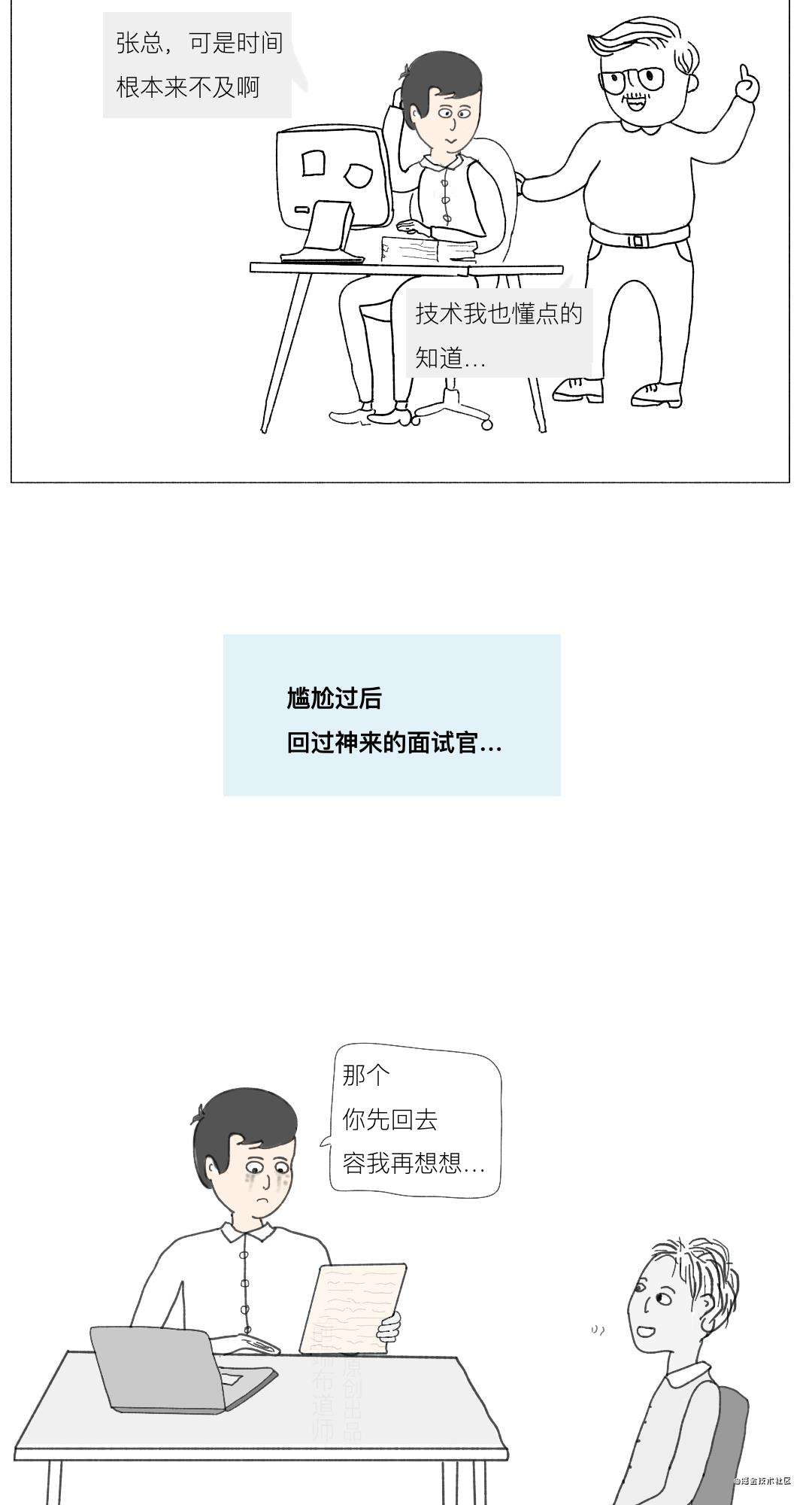 漫画 | 糟糕，我把面试官整崩溃了～